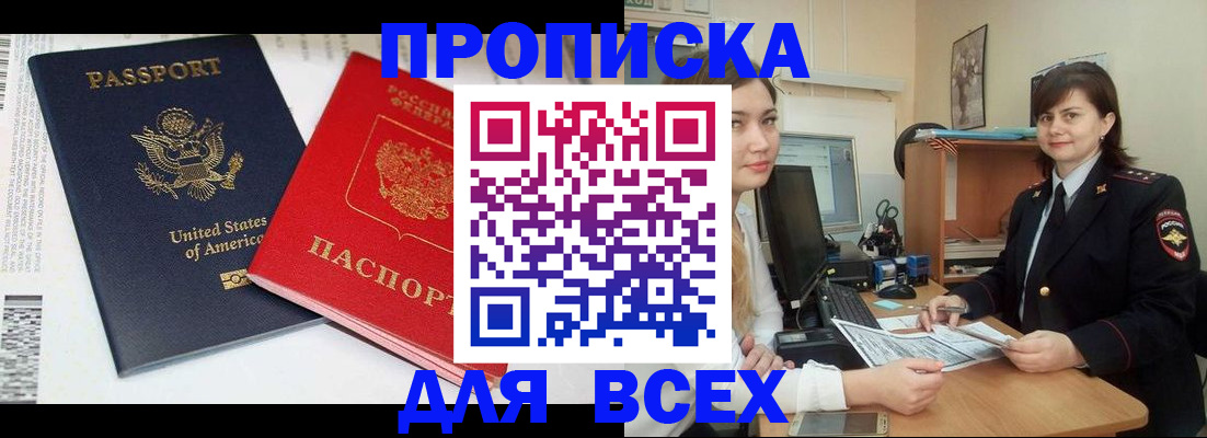 прописка штамп в Лысьве