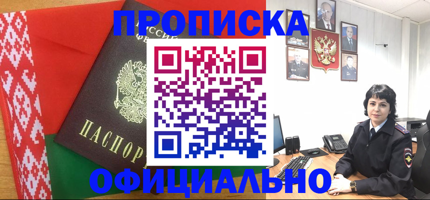 прописка для работы в Лысьве