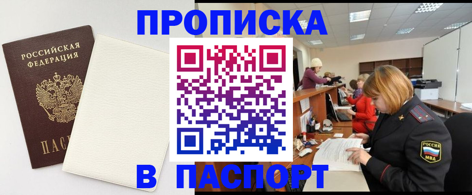 прописка от собственника в Лысьве
